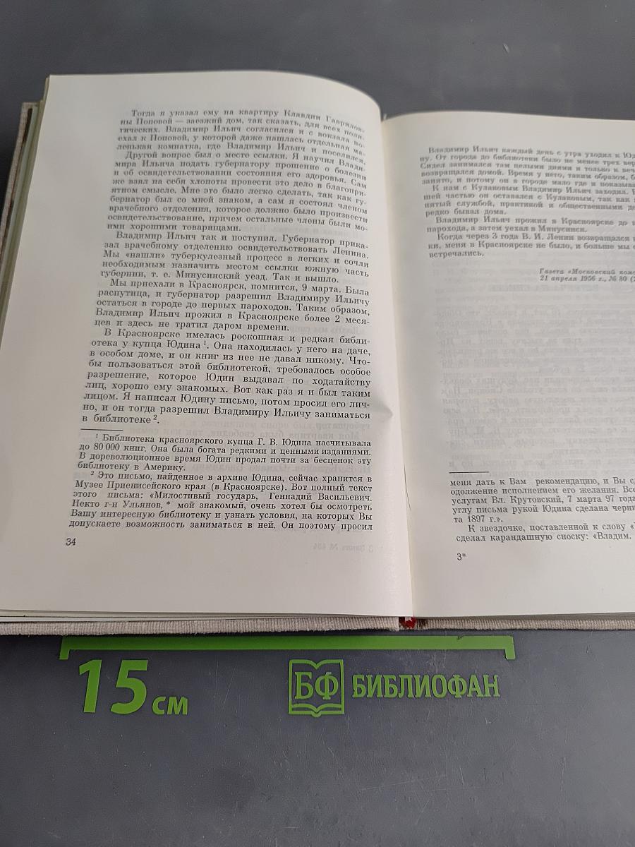 Воспоминания медиков о В. И. Ленине