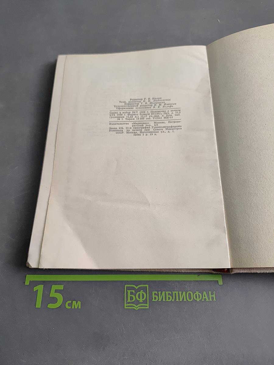 Воспоминания медиков о В. И. Ленине