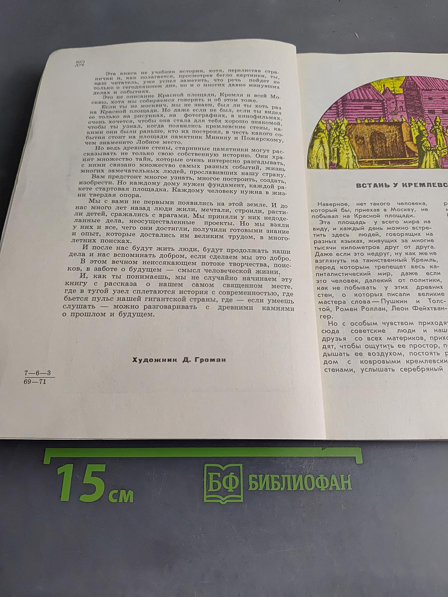 Встань у Кремлевской стены...