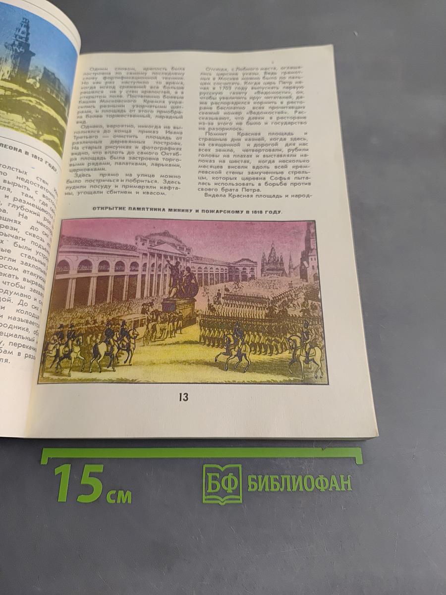 Встань у Кремлевской стены...