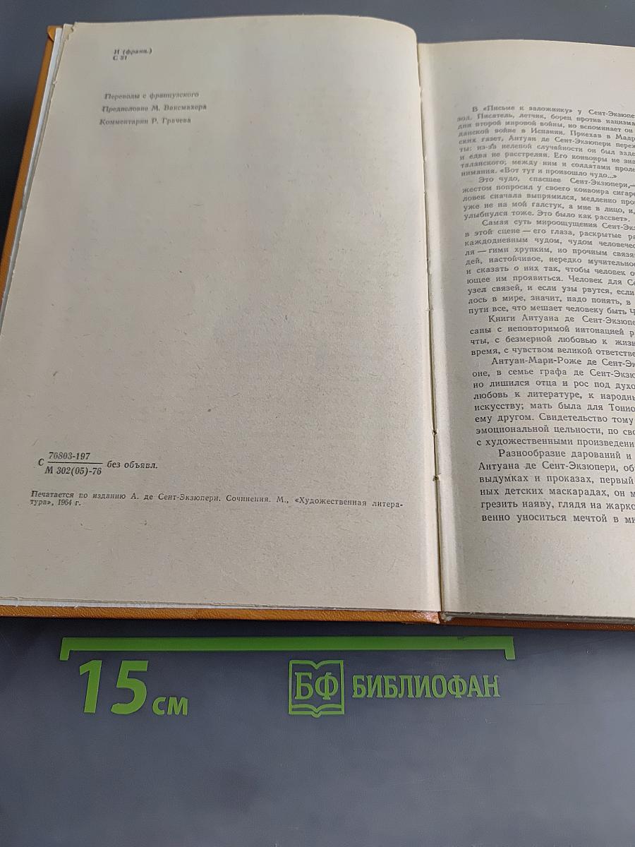 Планета людей