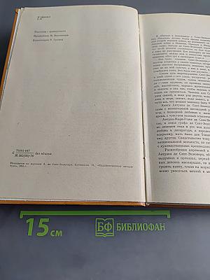 Планета людей
