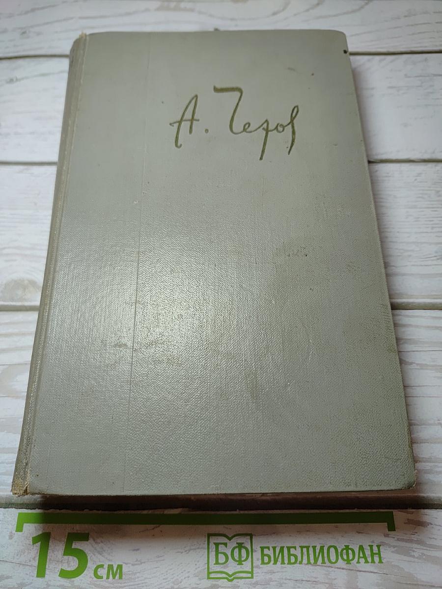 Собрание сочинений. Том первый. Рассказы 1880-1883