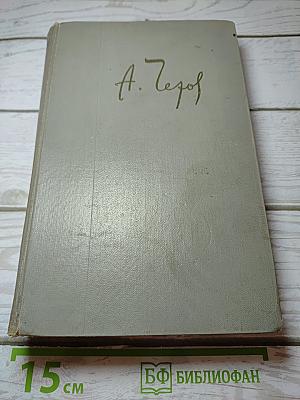 Собрание сочинений. Том первый. Рассказы 1880-1883