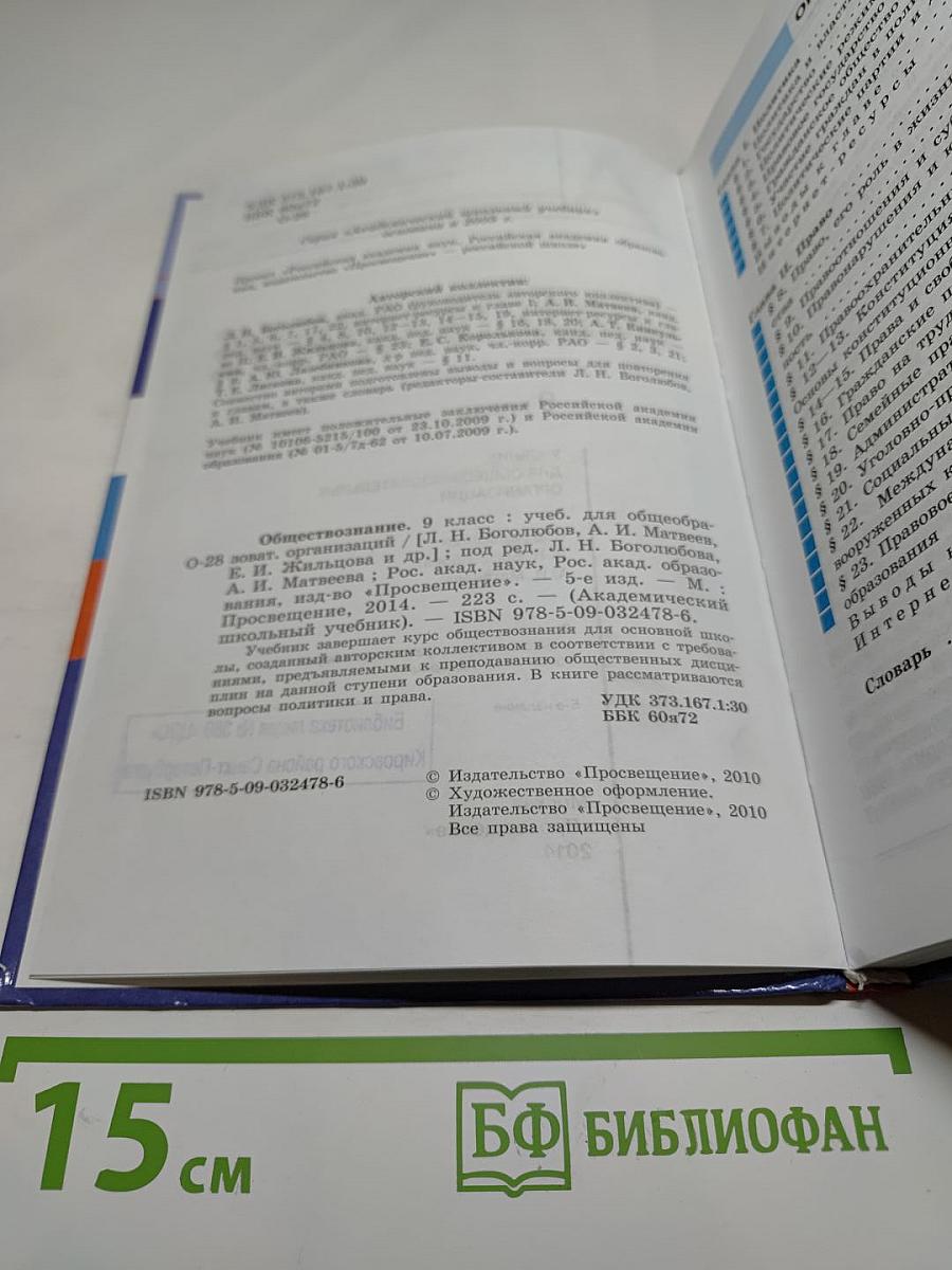 Обществознание. 9 класс