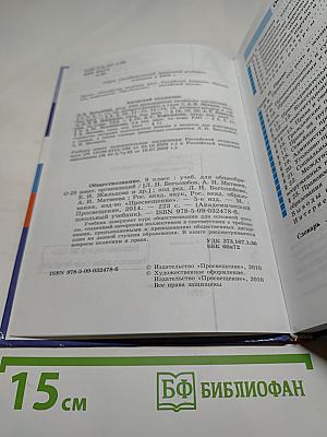 Обществознание. 9 класс