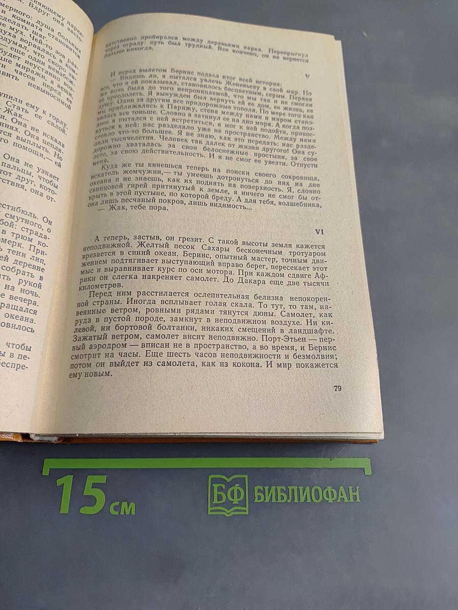 Планета людей