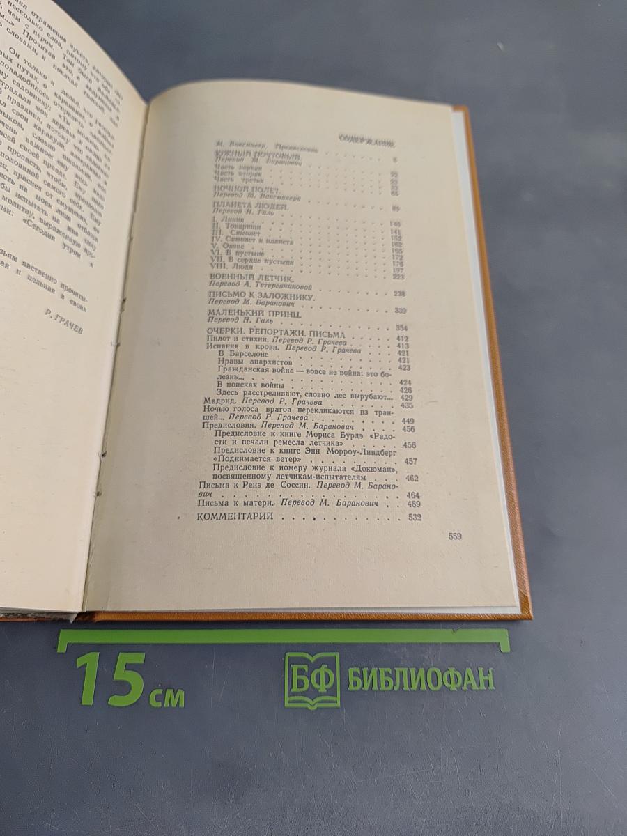 Планета людей