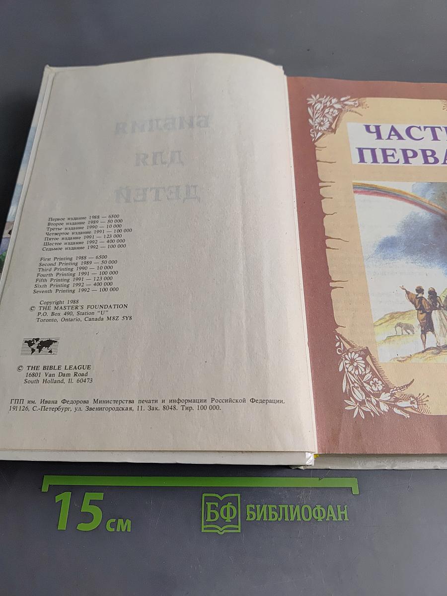 Библия для детей