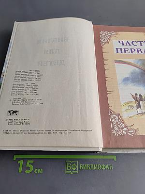 Библия для детей