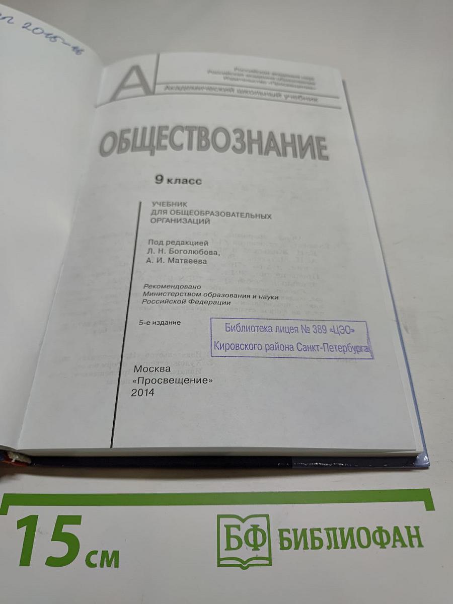 Обществознание. 9 класс