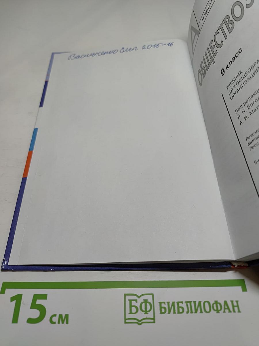 Обществознание. 9 класс