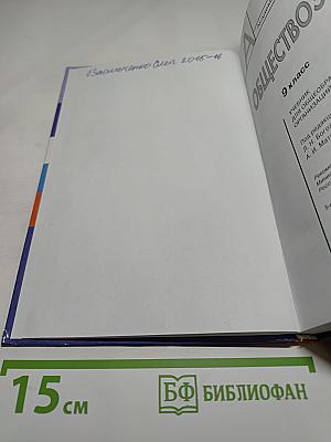 Обществознание. 9 класс