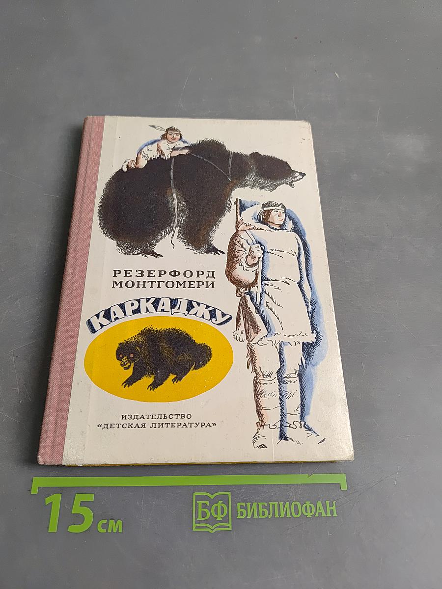 Каркаджу