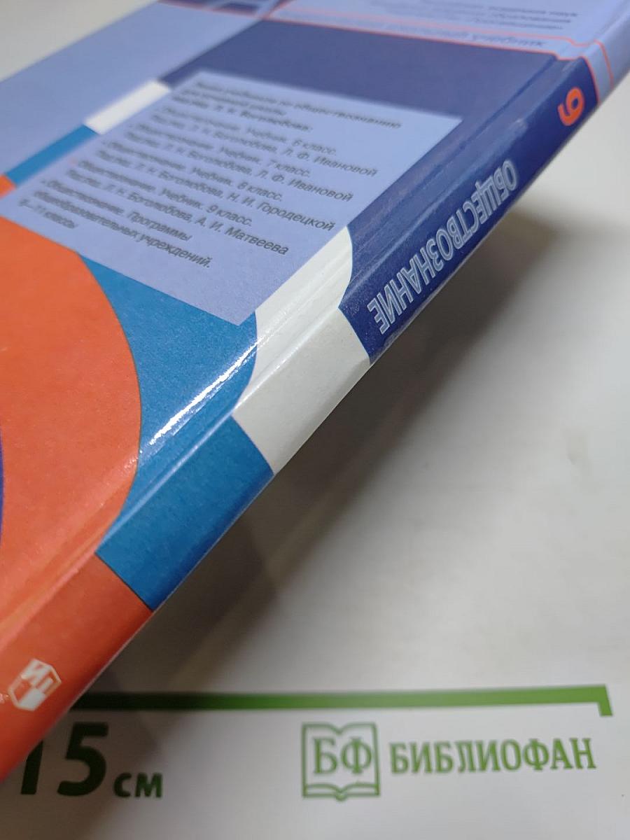 Обществознание. 9 класс