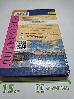 Литература. 8 класс. Учебник для общеобразовательных организаций. В двух частях. Часть 1