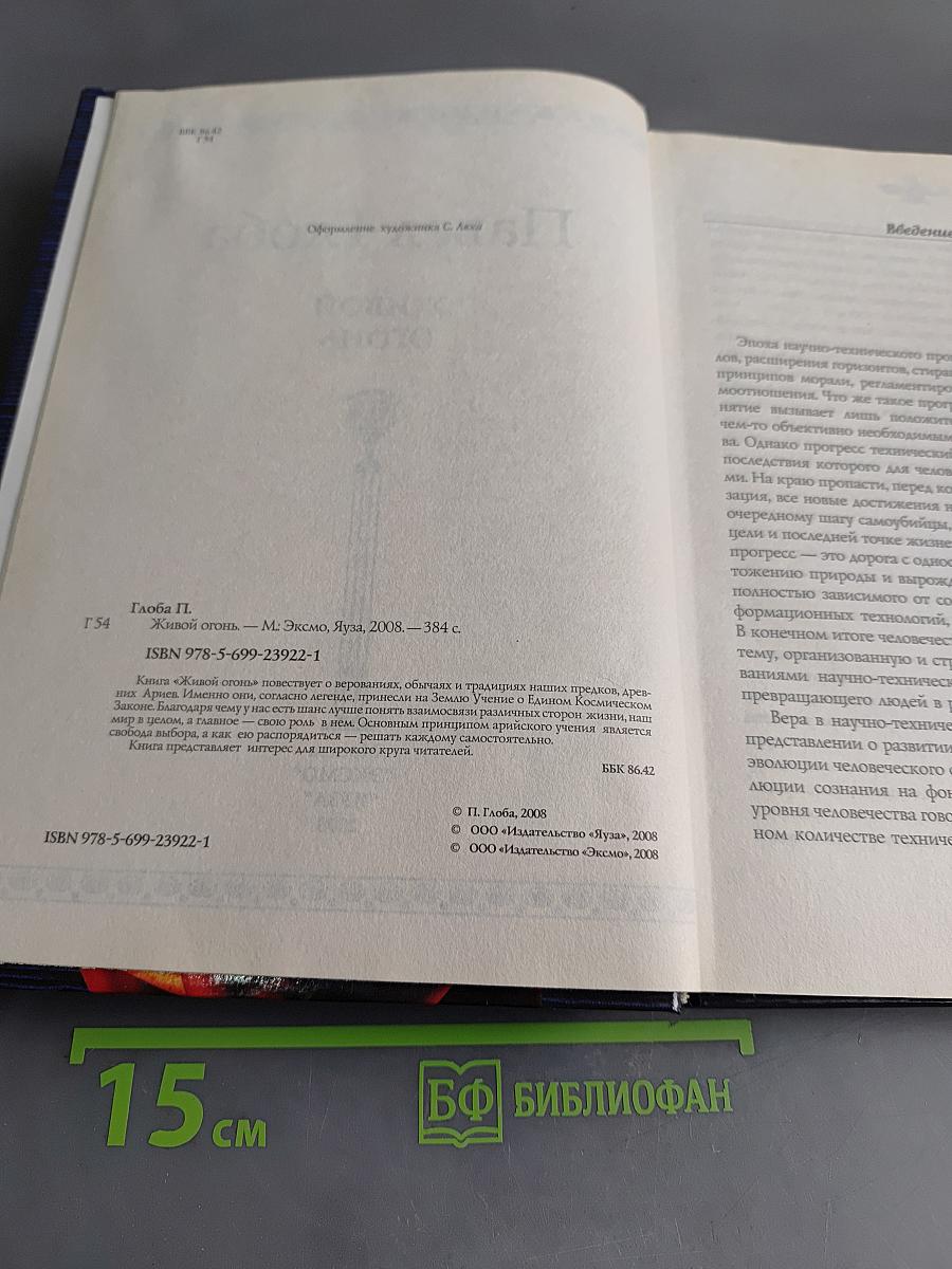 Живой огонь