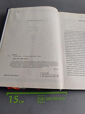 Живой огонь