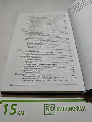 Литература. 8 класс. Учебник для общеобразовательных организаций. В двух частях. Часть 1