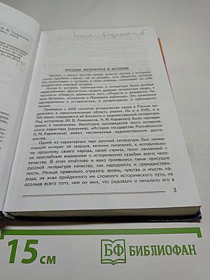 Литература. 8 класс. Учебник для общеобразовательных организаций. В двух частях. Часть 1