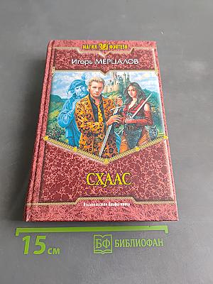 Схаас