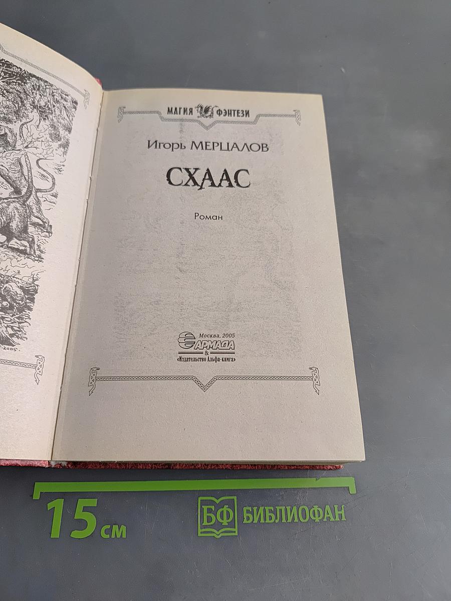 Схаас