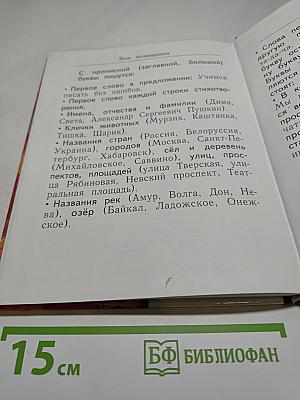 Русский язык. 1 класс. Учебник для учащихся общеобразовательных учреждений