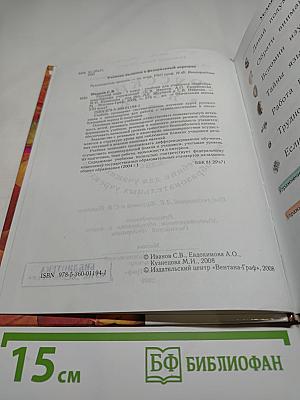 Русский язык. 1 класс. Учебник для учащихся общеобразовательных учреждений