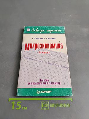 Микроэкономика
