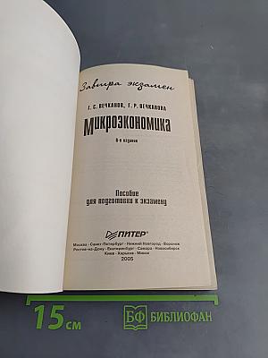 Микроэкономика