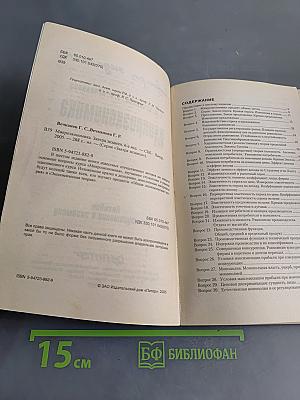 Микроэкономика