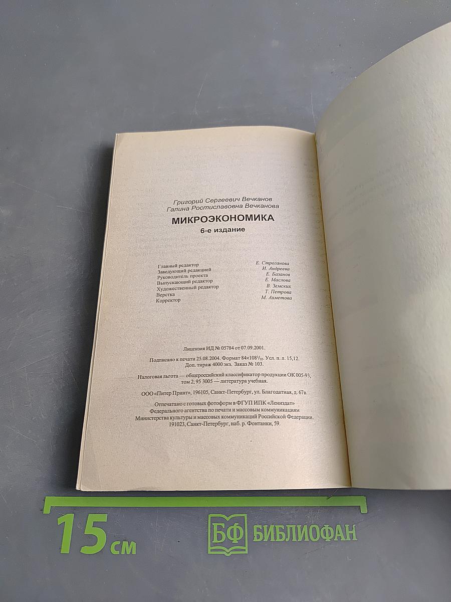Микроэкономика