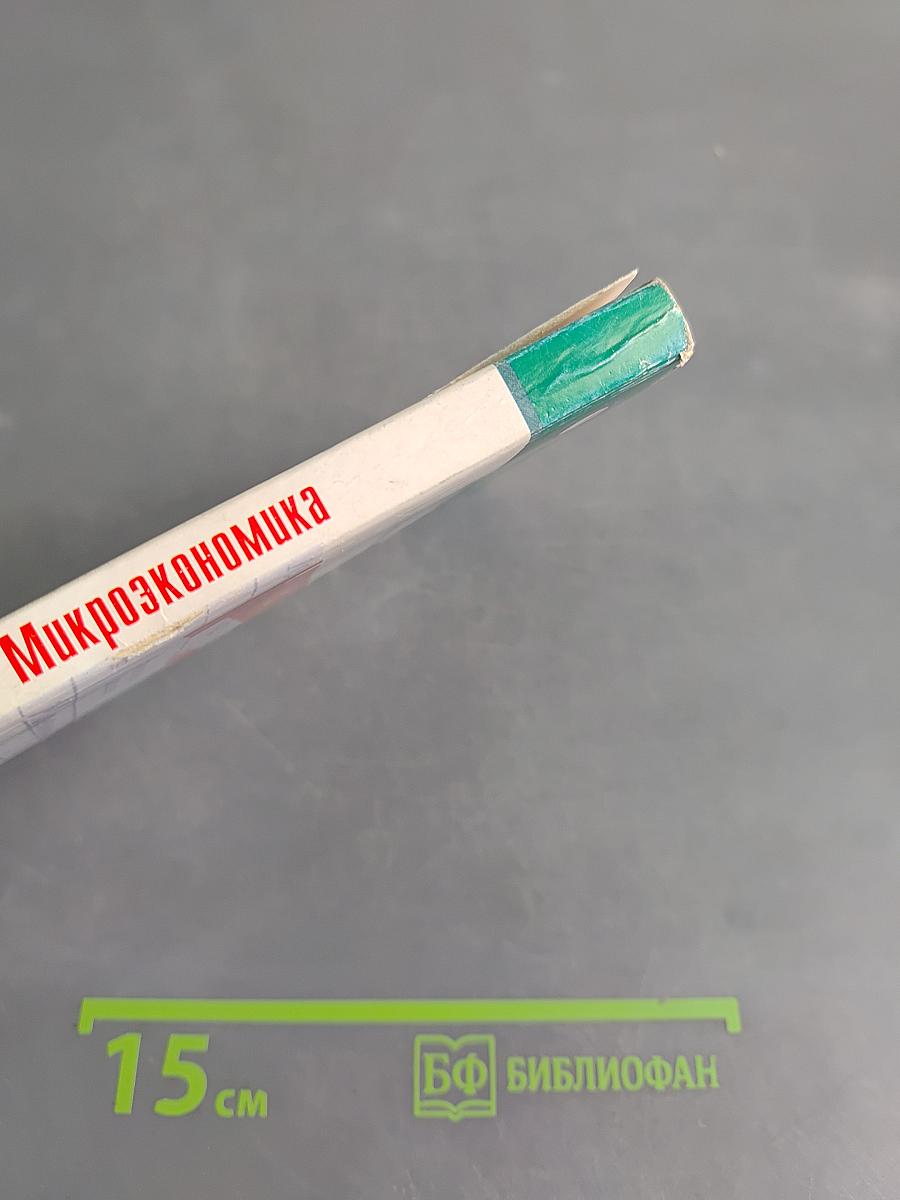 Микроэкономика