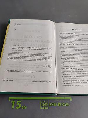 Основы педагогической деятельности