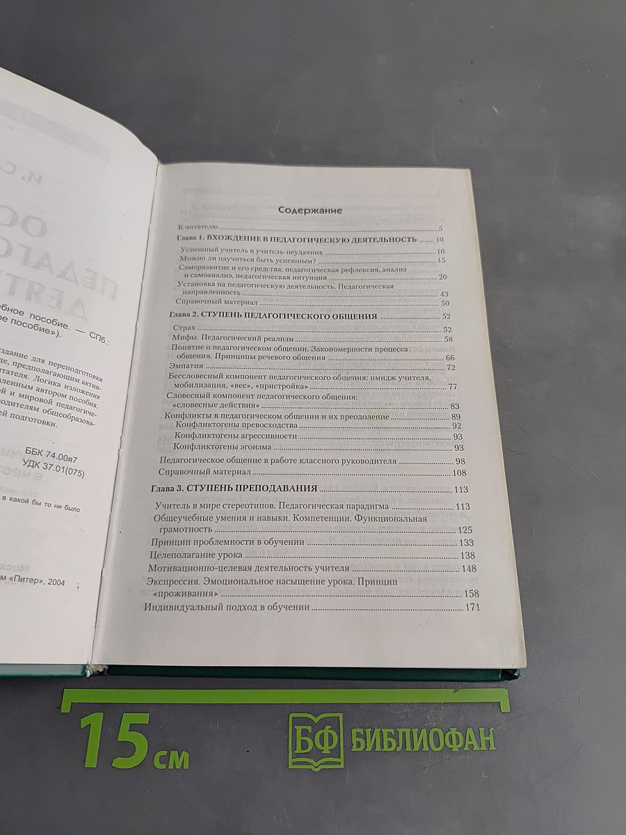 Основы педагогической деятельности