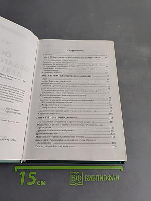 Основы педагогической деятельности