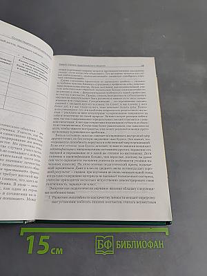 Основы педагогической деятельности