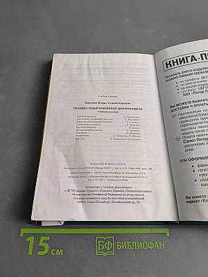 Основы педагогической деятельности