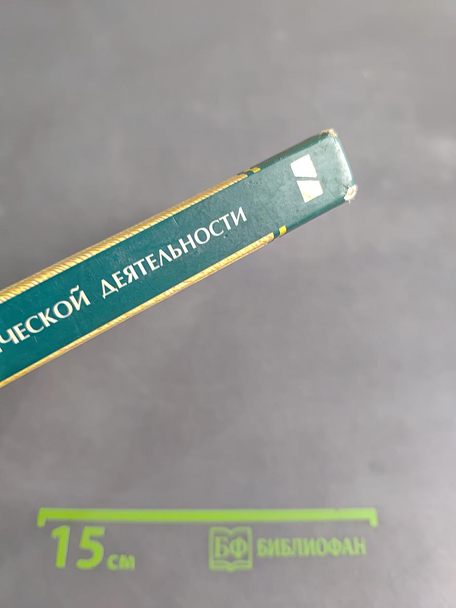 Основы педагогической деятельности