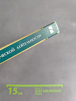 Основы педагогической деятельности