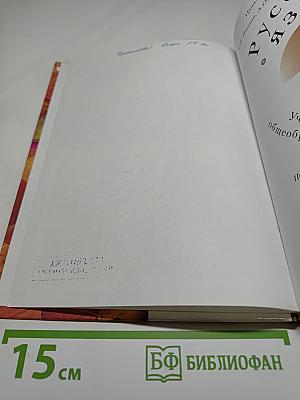 Русский язык. 1 класс. Учебник для учащихся общеобразовательных учреждений