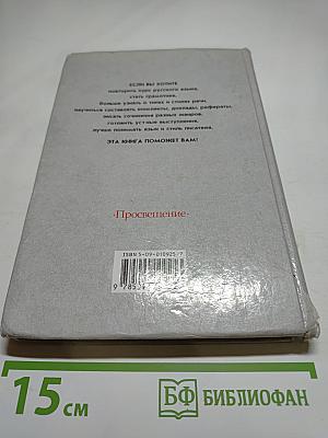 Русский язык. Грамматика. Текст. Стили речи. Учебник для 10–11 классов