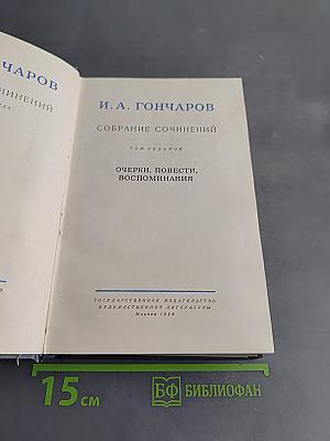 Собрание сочинений. Том седьмой. Очерки, повести, воспоминания