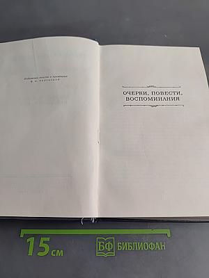 Собрание сочинений. Том седьмой. Очерки, повести, воспоминания