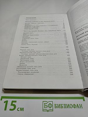 Русский язык. Грамматика. Текст. Стили речи. Учебник для 10–11 классов