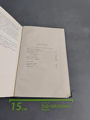 Собрание сочинений. Том седьмой. Очерки, повести, воспоминания