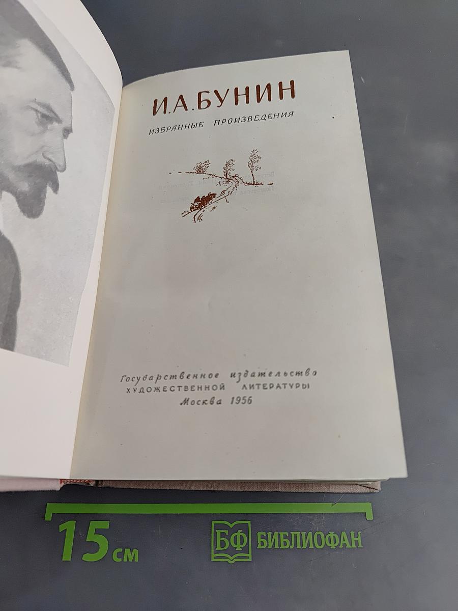 Избранные произведения