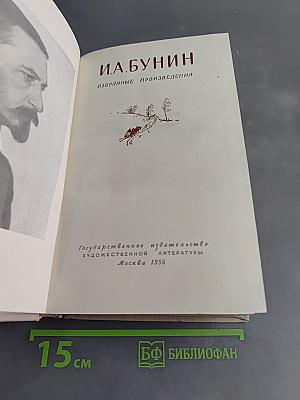 Избранные произведения