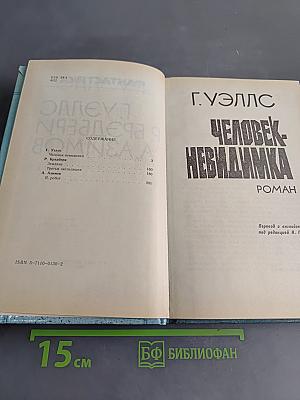 Фантастика. Книга первая