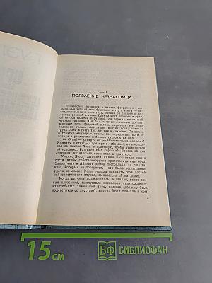 Фантастика. Книга первая
